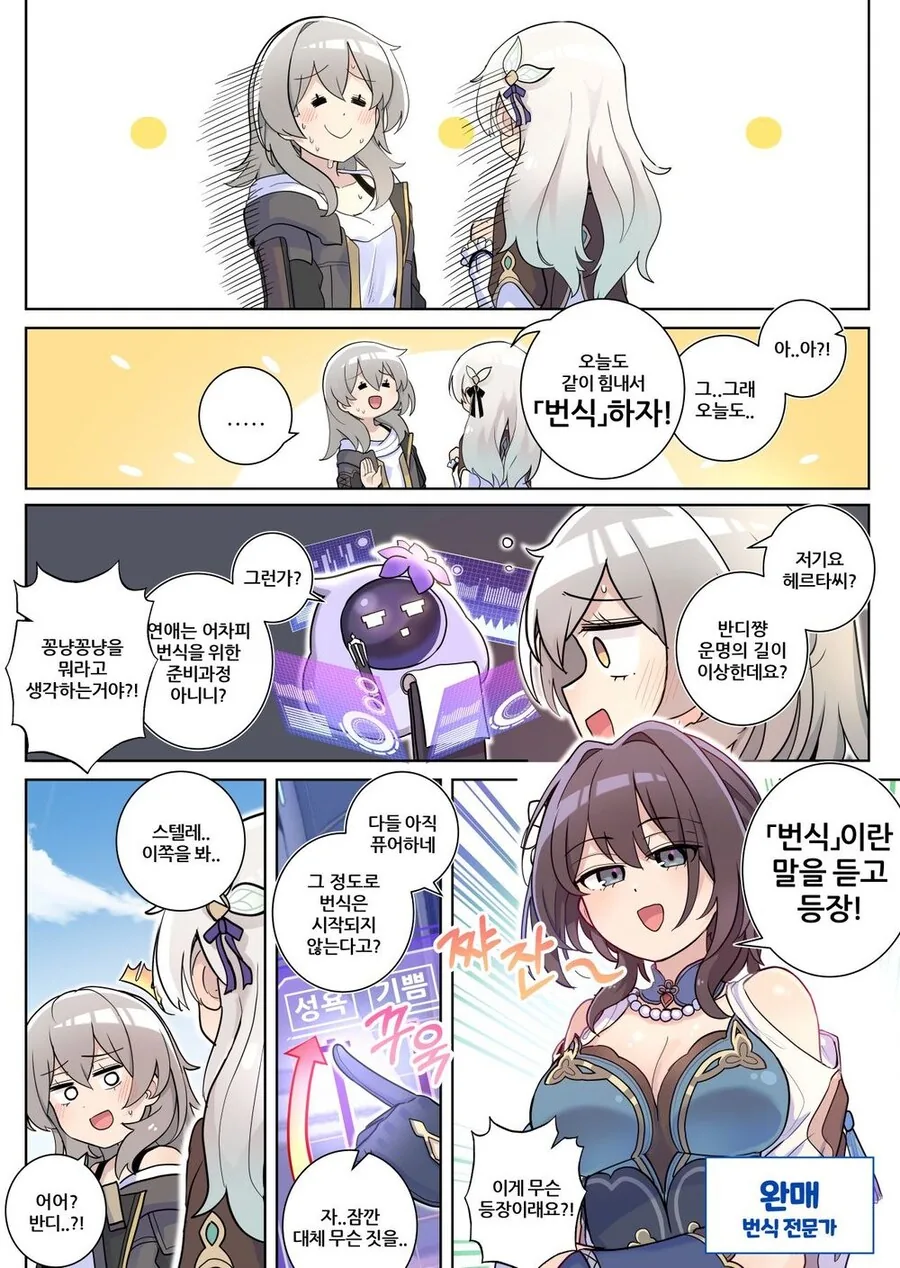 스타레일) 미연시뮬레이션 우주.manhwa - 이미지 9
