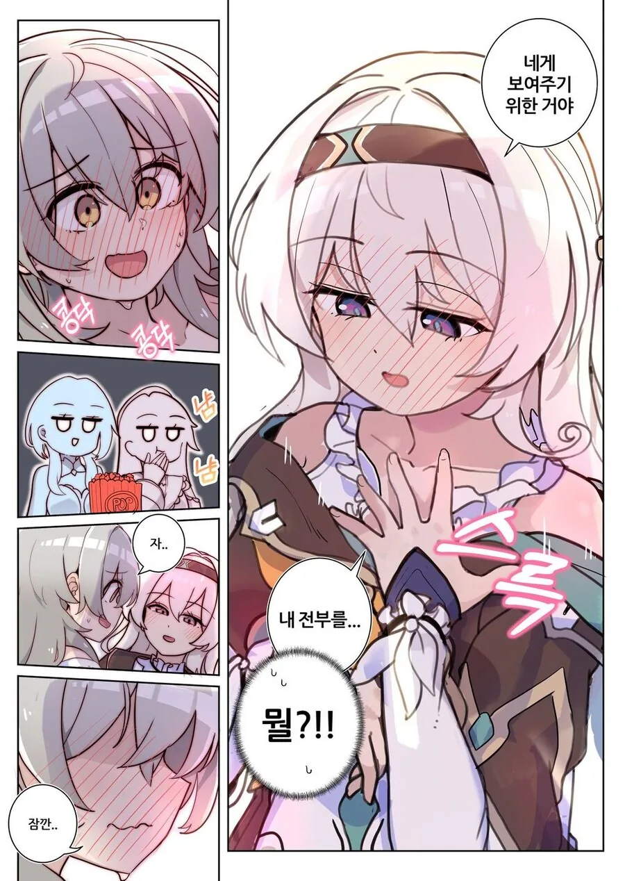 스타레일) 미연시뮬레이션 우주.manhwa - 이미지 10