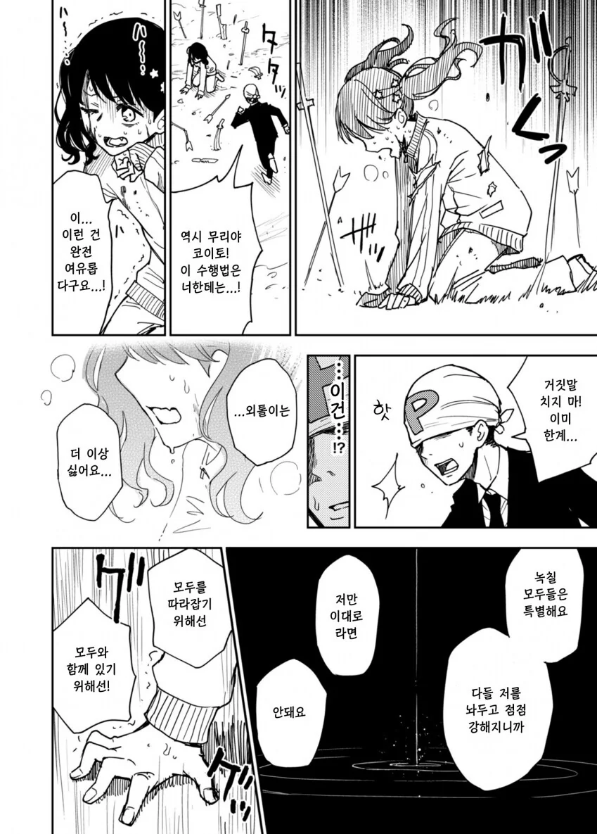 @) 코이토의 각성.manga