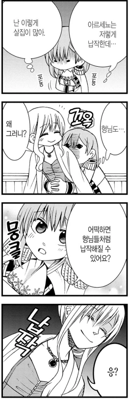 TS) 형제의 고민 manhwa