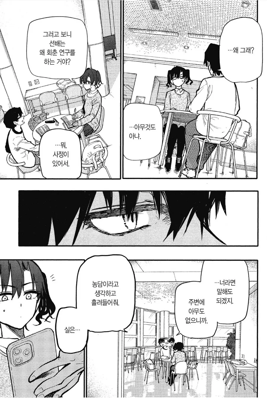 회춘한 할배와 할매가 맺어준 인연.manhwa