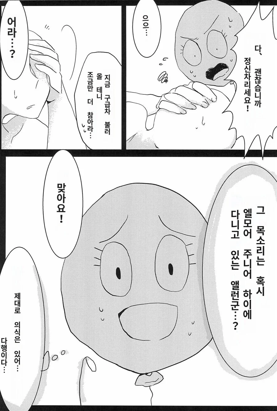 풍선이 ㅇㅅ하는 만화 - 이미지 2