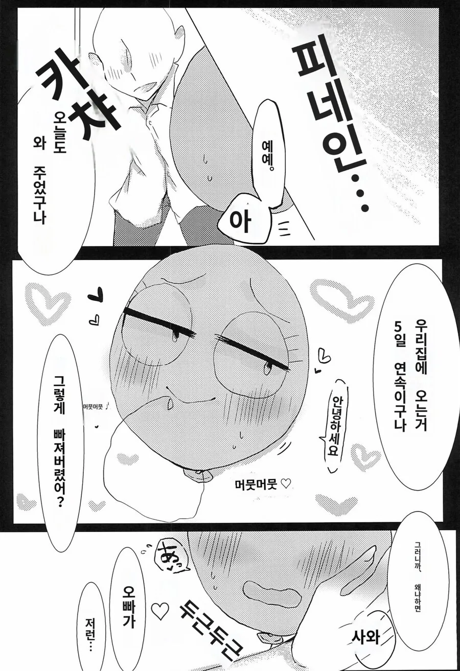 풍선이 ㅇㅅ하는 만화 - 이미지 9