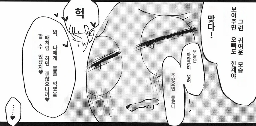 풍선이 ㅇㅅ하는 만화 - 이미지 11