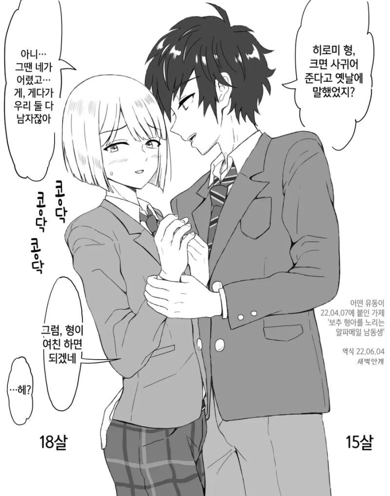 옆집 형에게 여친이 되어달라고 부탁하는.manga - 이미지 2