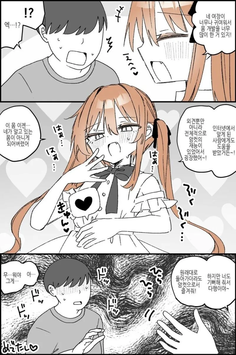 남자끼리 몸이 바뀌어버린.manhwa - 이미지 3