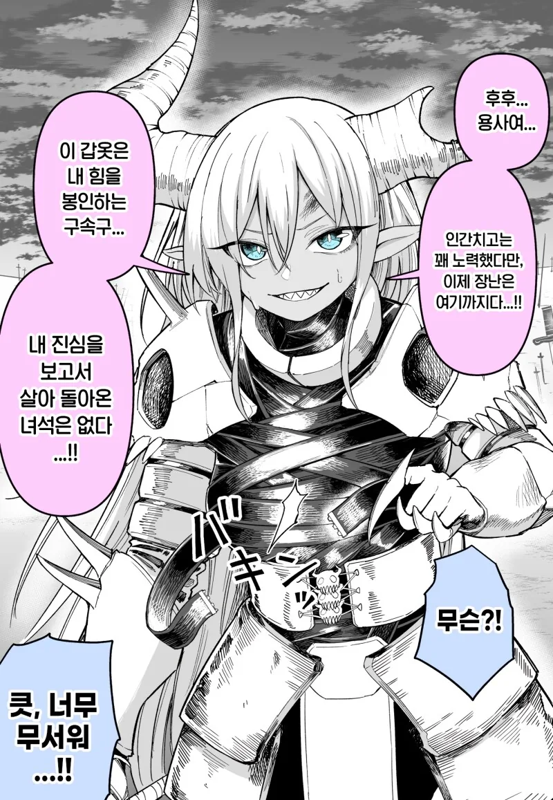 힘을 숨긴 흉칙한 마왕님 만화
