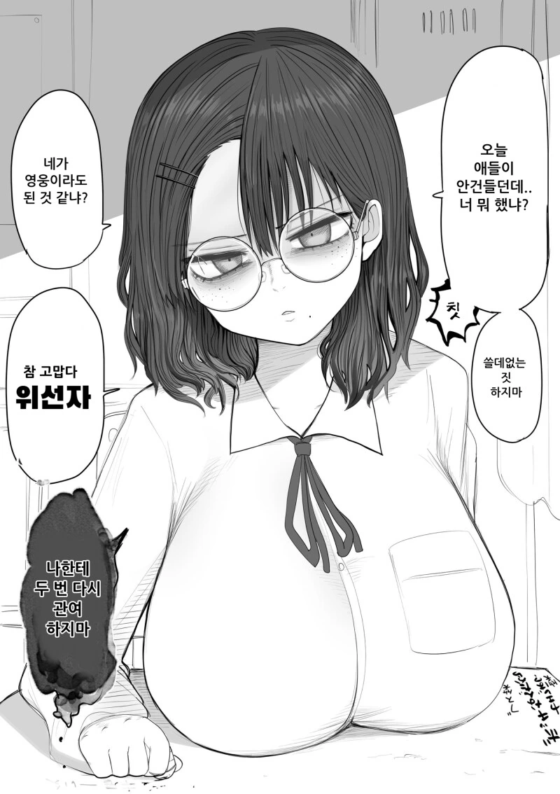 ㄱㅇ 음침녀는 쉬워 보이냐? 만화 - 이미지 2