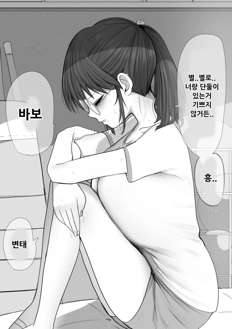 ㄱㅇ 음침녀는 쉬워 보이냐? 만화 - 이미지 7