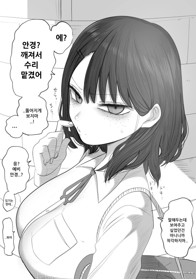 ㄱㅇ 음침녀는 쉬워 보이냐? 만화 - 이미지 9