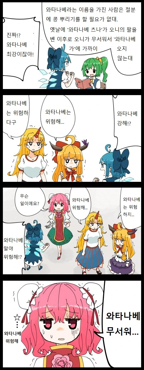 동방) 절분과 오니.manga