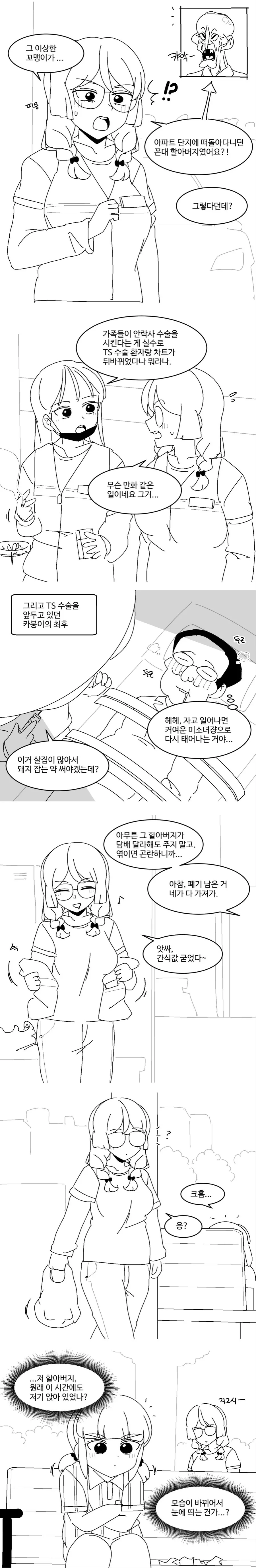 [TS] 할배가 TS된 만화.manhwa - 이미지 2