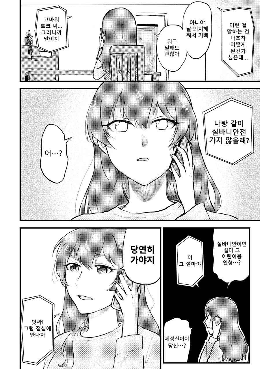 @) 발렌타인 반성회가 실바니안전에 가는 이야기.manga - 이미지 2