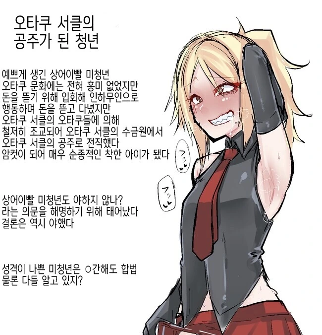 호모)오타쿠들이 복수 하는 manga - 이미지 6