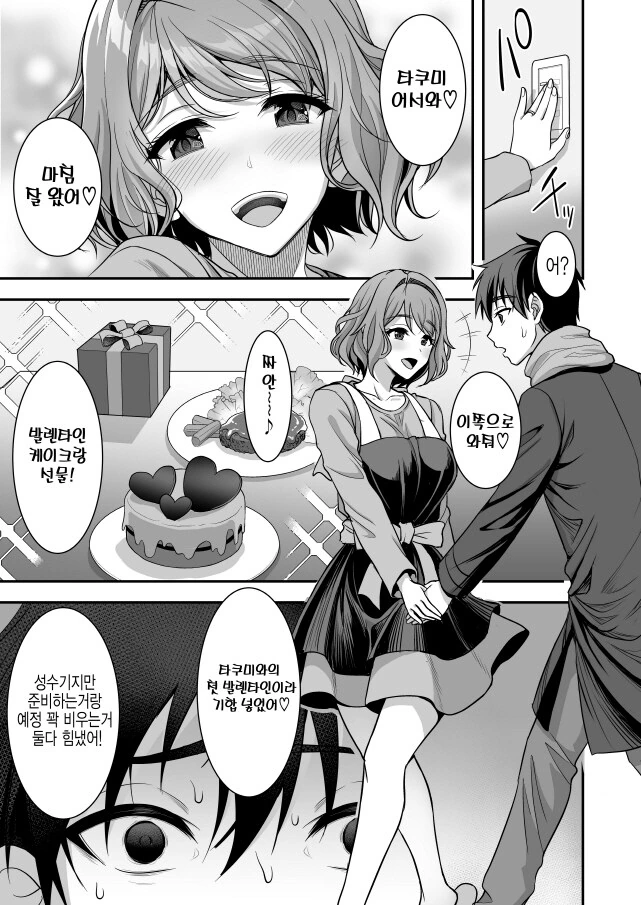 남편을 따뜻하게 맞이하는 아내