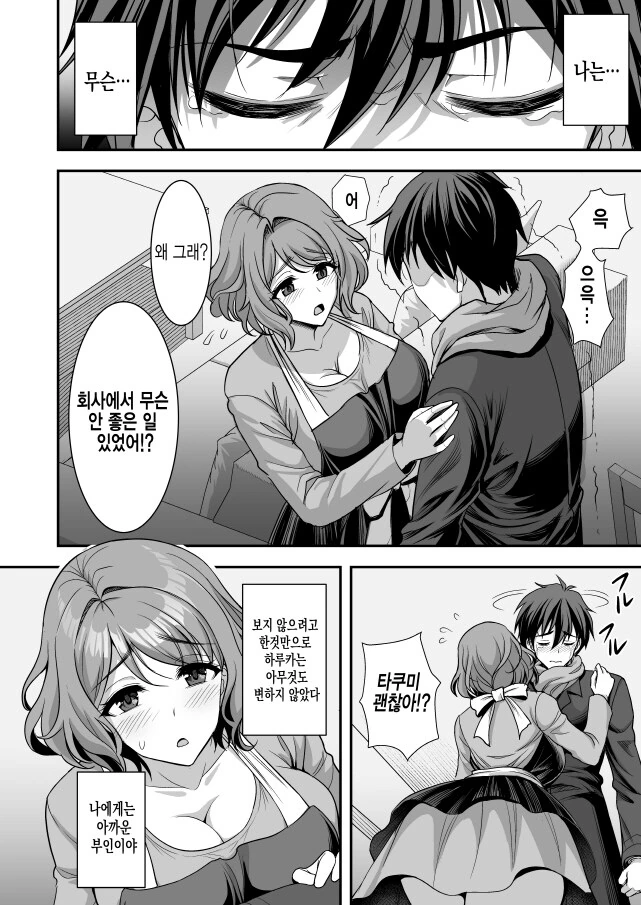 남편을 따뜻하게 맞이하는 아내 - 이미지 2