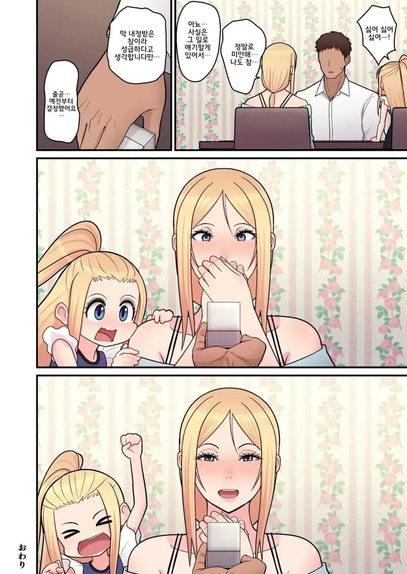 새아빠가 생기는 만화.Manhwa - 이미지 3