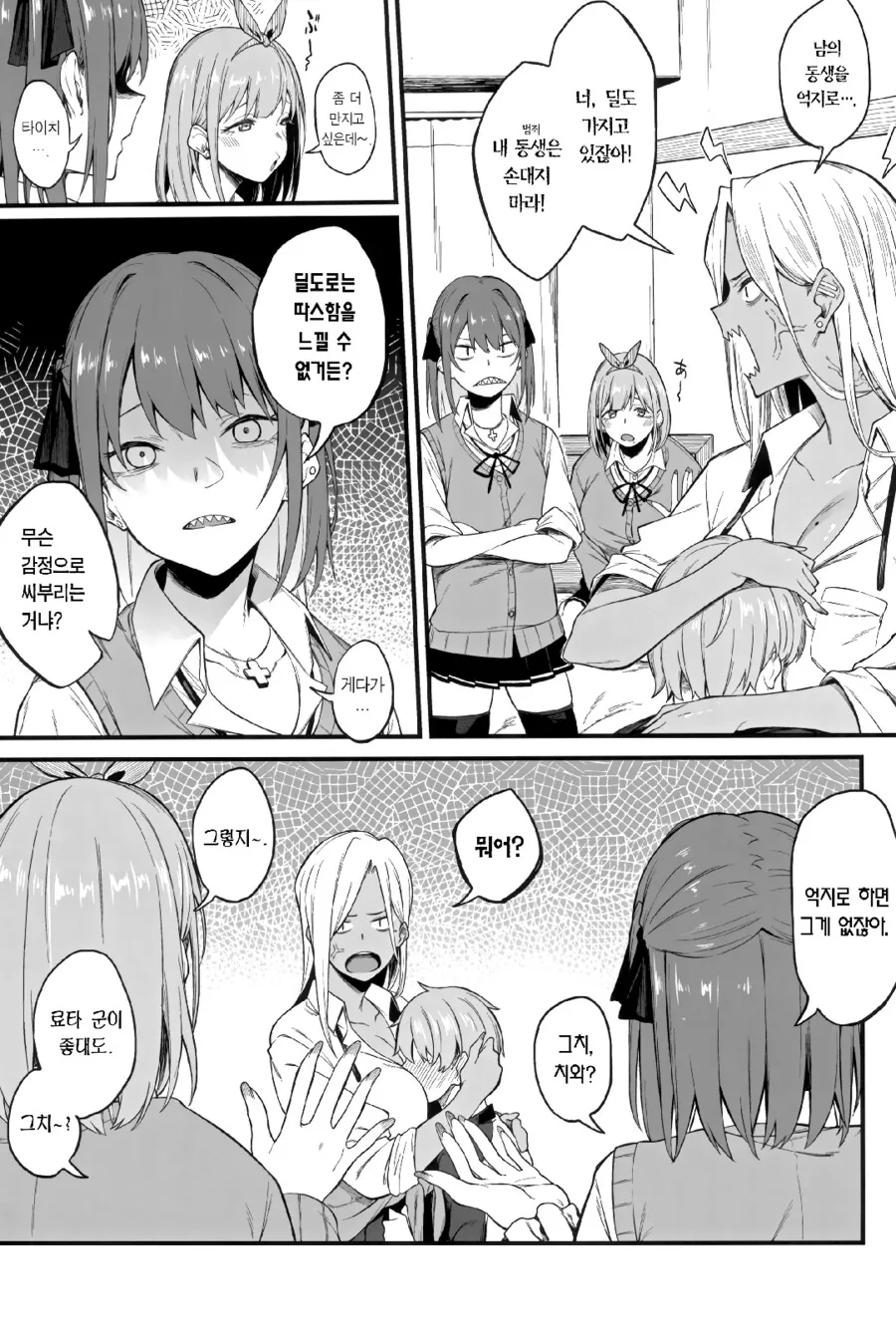ㅎㅂ) JKㄱㅊ조작단.manga - 이미지 7