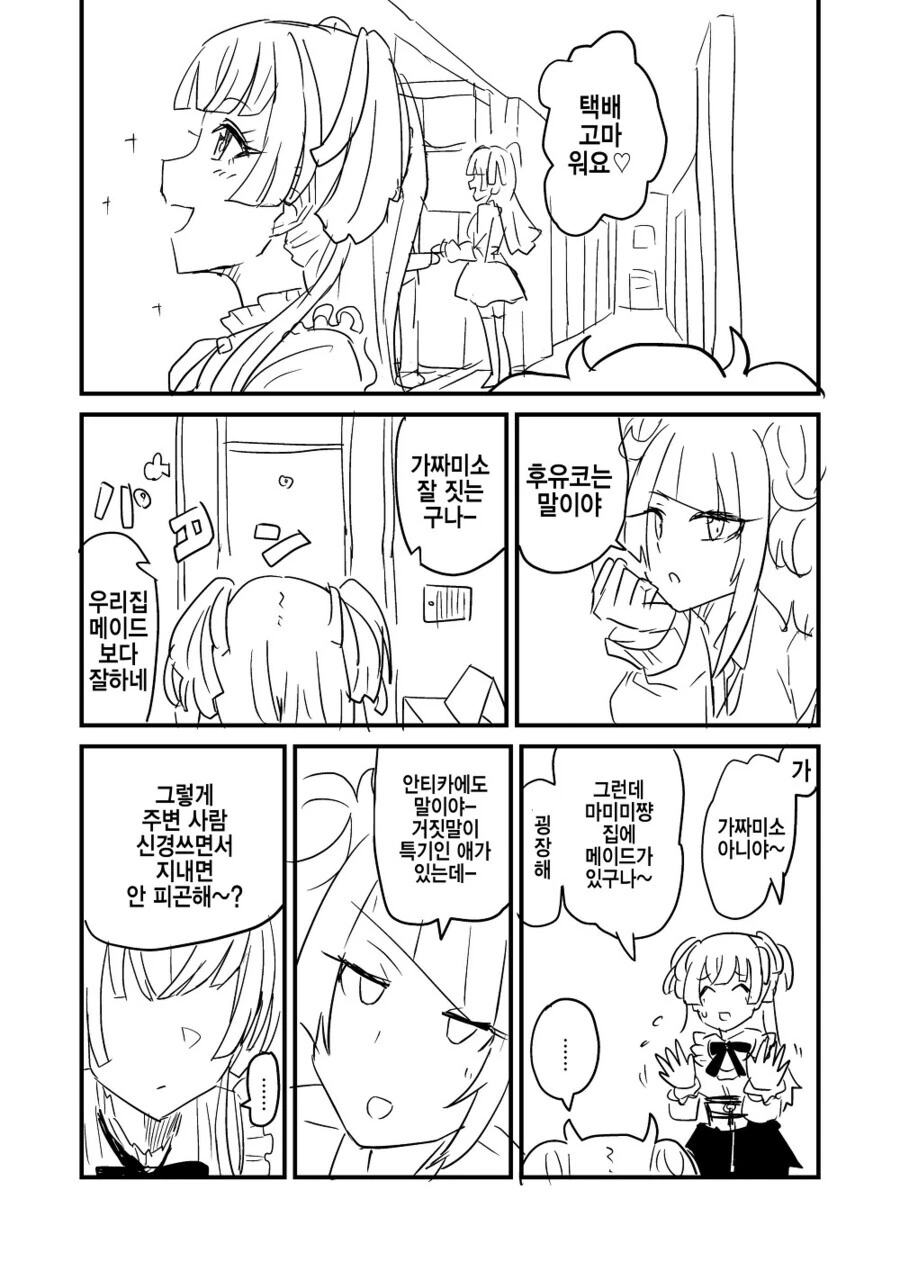 @) 프로듀서는 모르는 기싸움.manwha