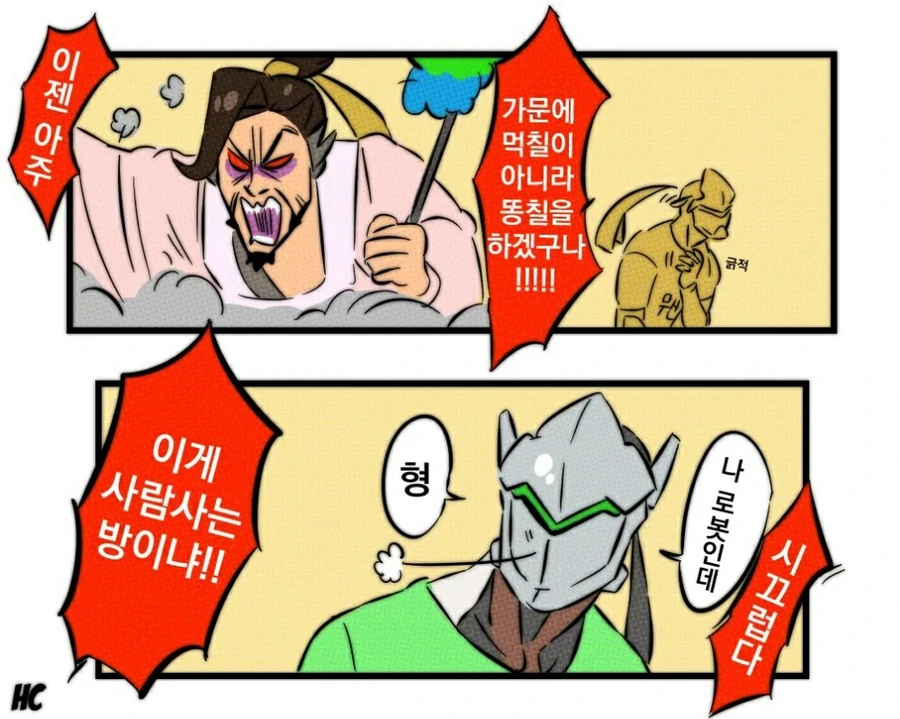 [오버워치] 방청소로 다투는 형제 만화 - 이미지 2