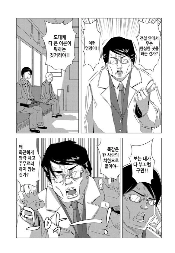 치한 퇴치하는 만화.manhwa - 이미지 2