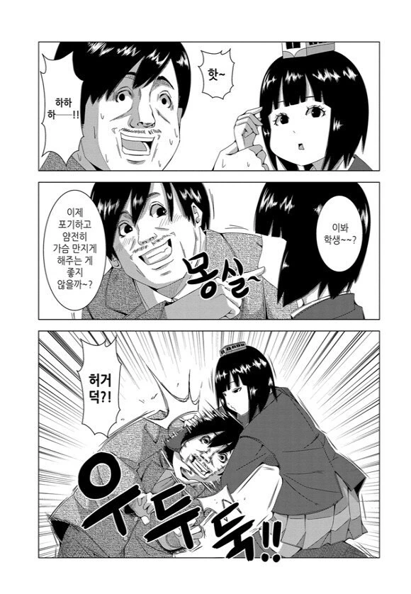 치한 퇴치하는 만화.manhwa - 이미지 4