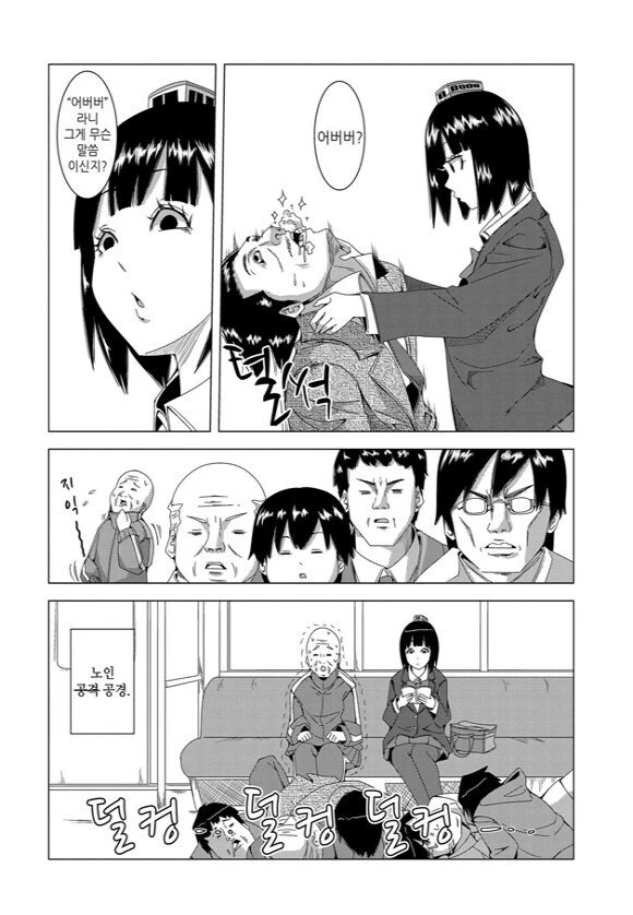 치한 퇴치하는 만화.manhwa - 이미지 5