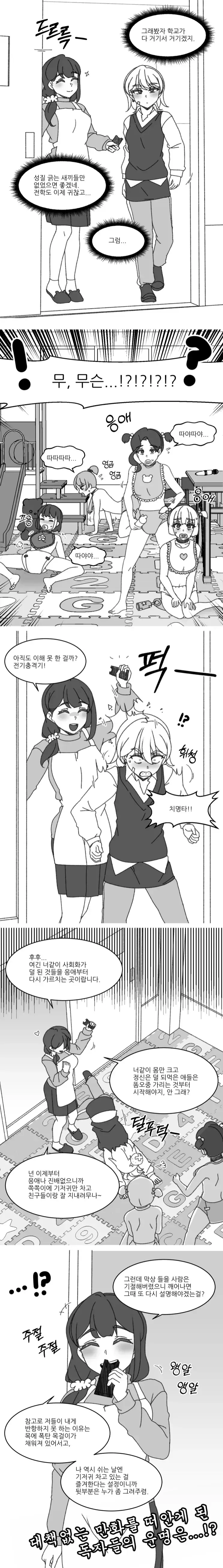 불량학생 재사회화 하는.manhwa