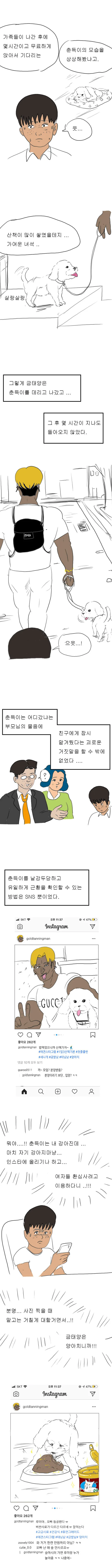 레전드 금태양 NTR 만화.manhwa - 이미지 4