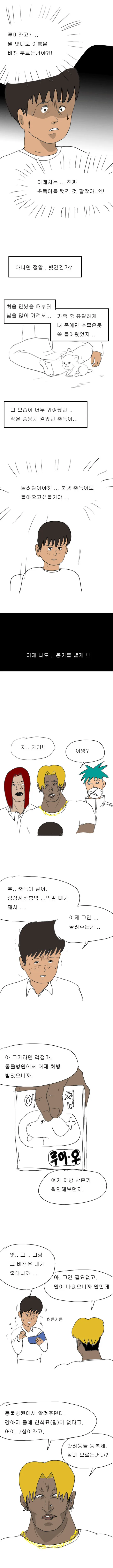 레전드 금태양 NTR 만화.manhwa - 이미지 5