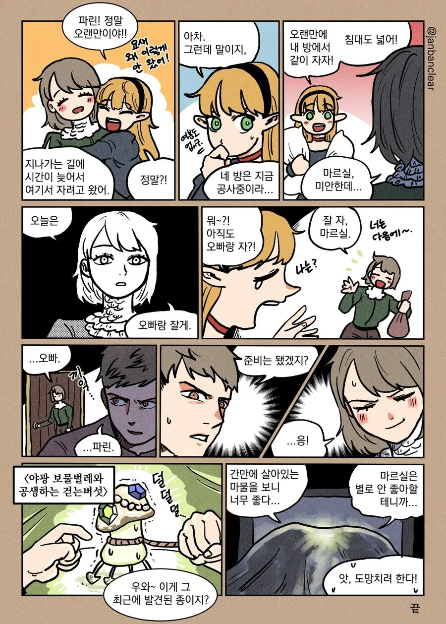 던전밥) 남매가 한 침대 쓰는 이유