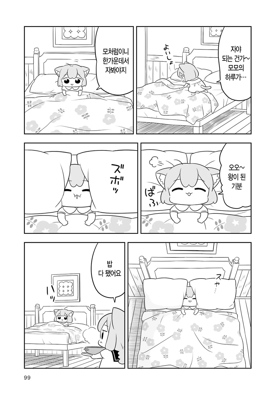 귀여운 여자애가 감기에 걸리는.manhwa - 이미지 2