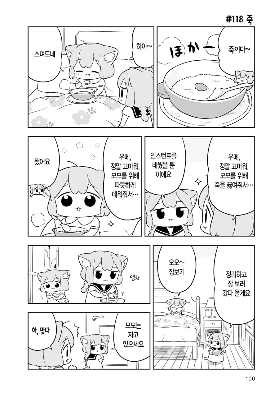 귀여운 여자애가 감기에 걸리는.manhwa - 이미지 3