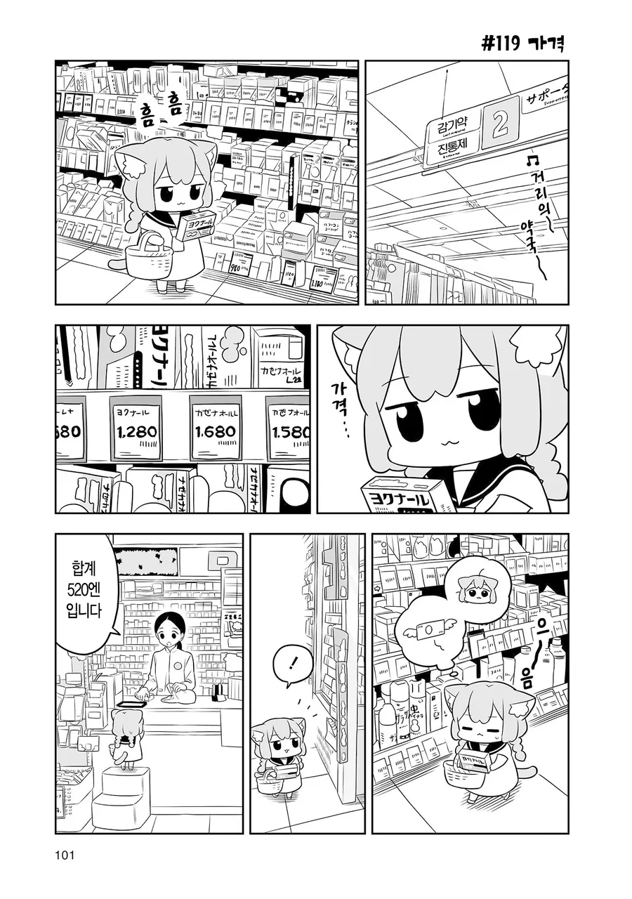 귀여운 여자애가 감기에 걸리는.manhwa - 이미지 4