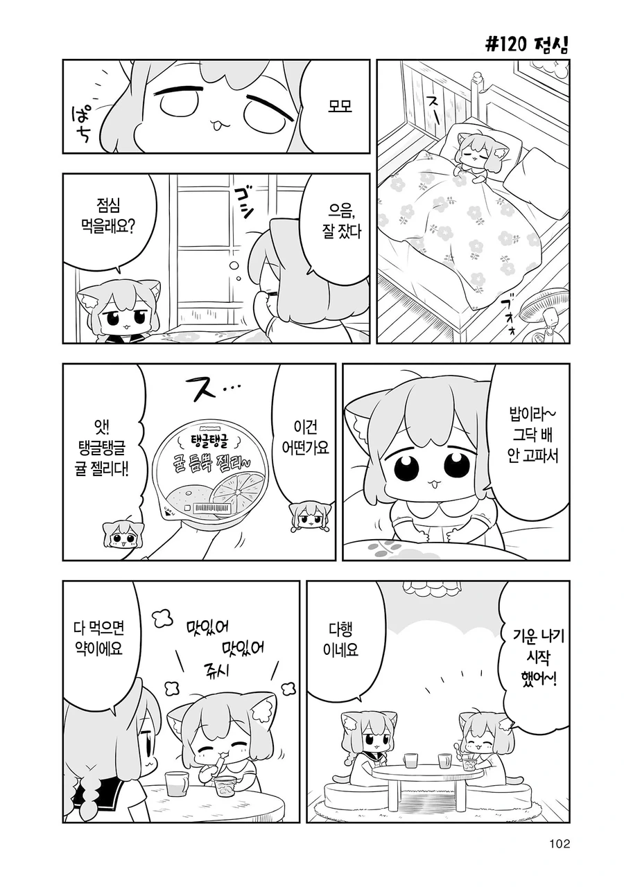 귀여운 여자애가 감기에 걸리는.manhwa - 이미지 5