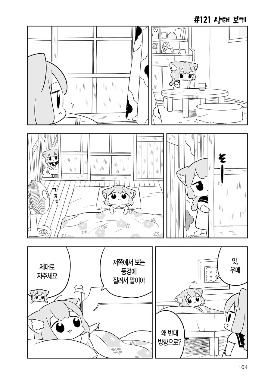귀여운 여자애가 감기에 걸리는.manhwa - 이미지 7