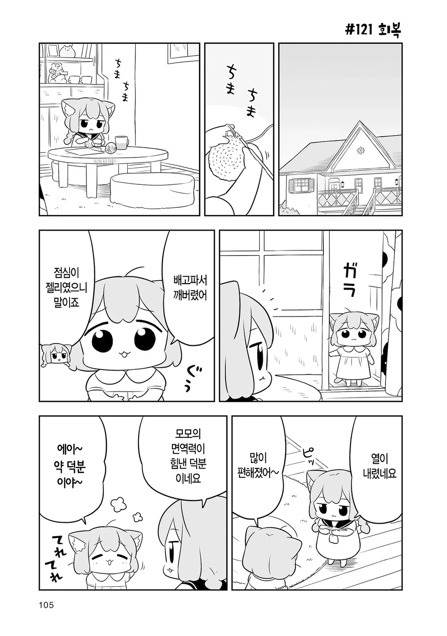 귀여운 여자애가 감기에 걸리는.manhwa - 이미지 8