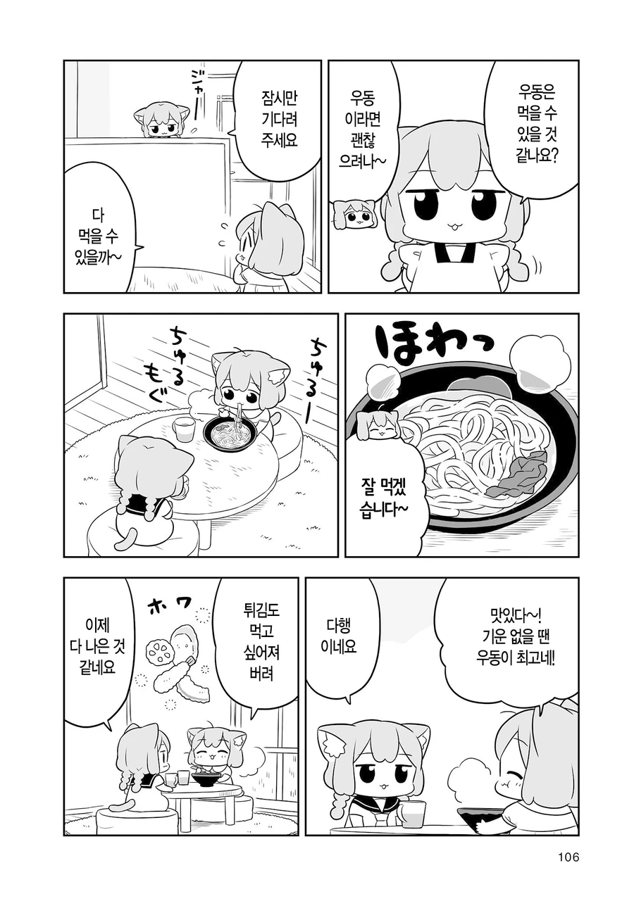 귀여운 여자애가 감기에 걸리는.manhwa - 이미지 9