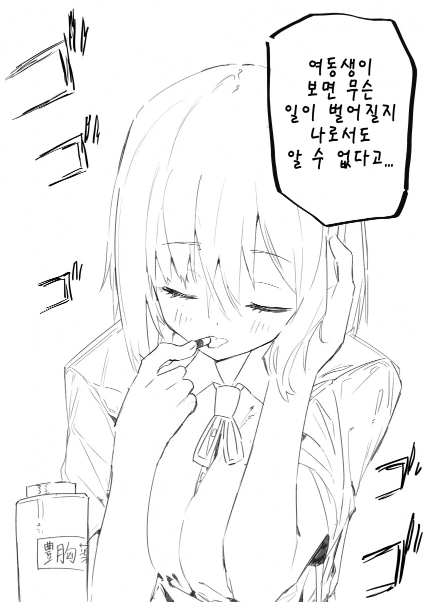 노력파 ㅂㅇ 여동생 1화 - 이미지 23