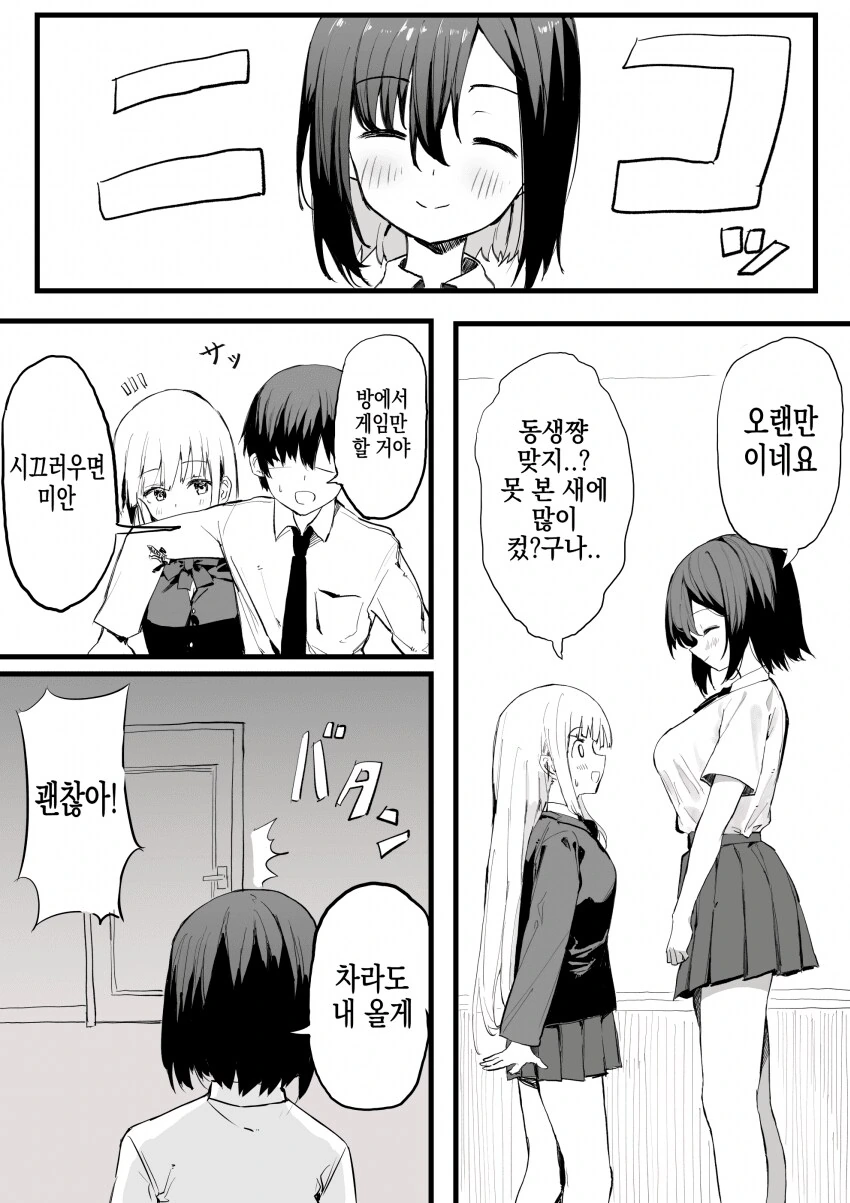 노력파 ㅂㅇ 여동생 1화 - 이미지 27