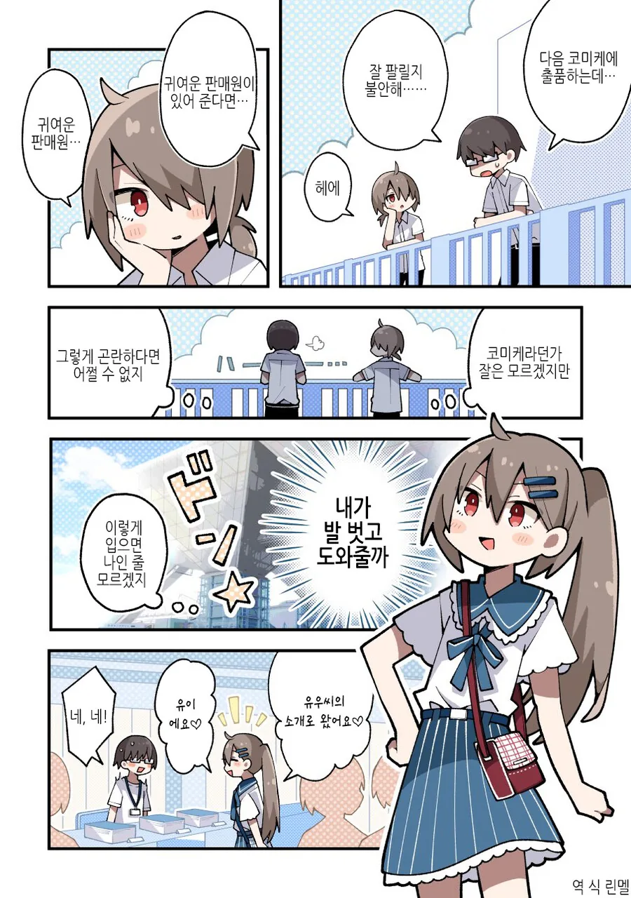 호모) 동인작가 친구에게 위장 접근하는.manhwa