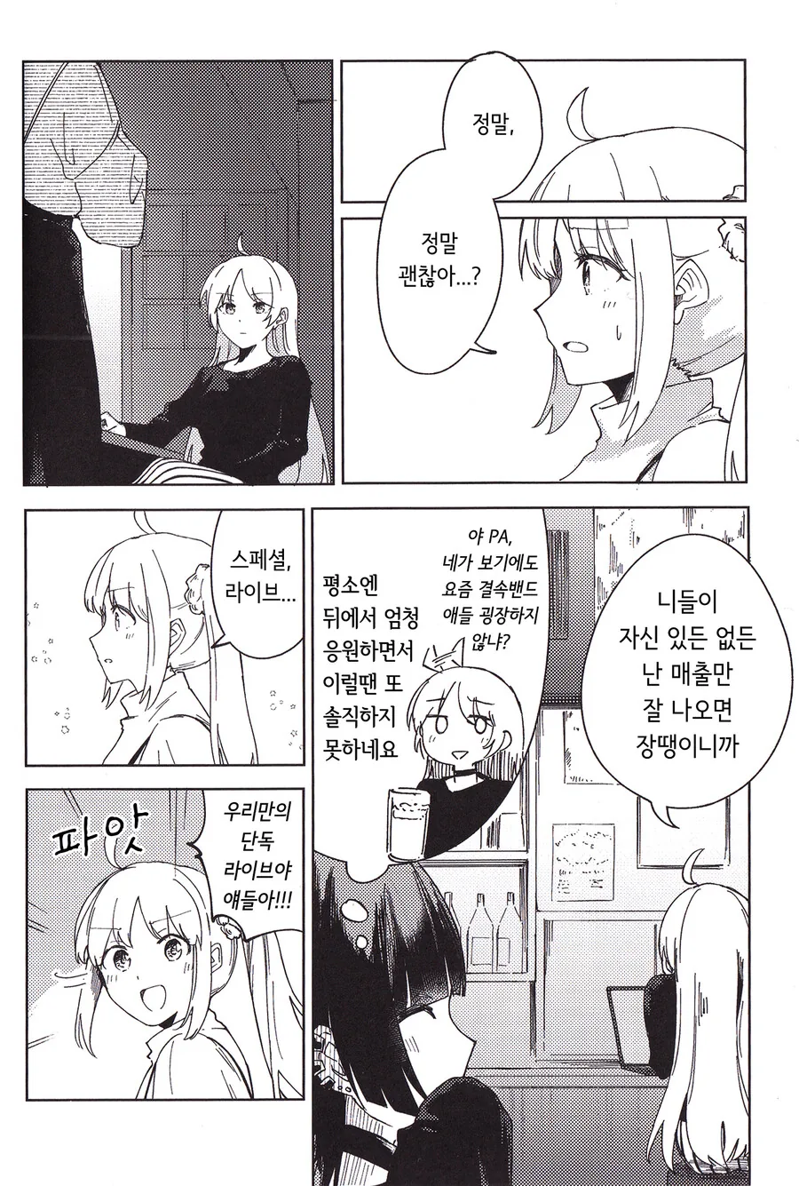 봇치)또 다시 탈주 쿨타임 찬 키타쨩 만화 - 이미지 3