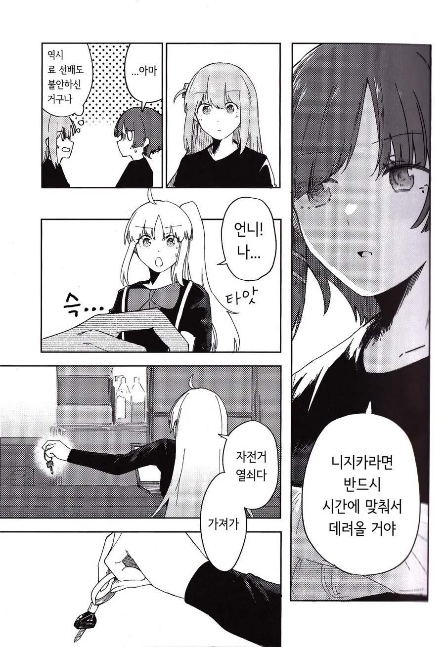 봇치)또 다시 탈주 쿨타임 찬 키타쨩 만화 - 이미지 14