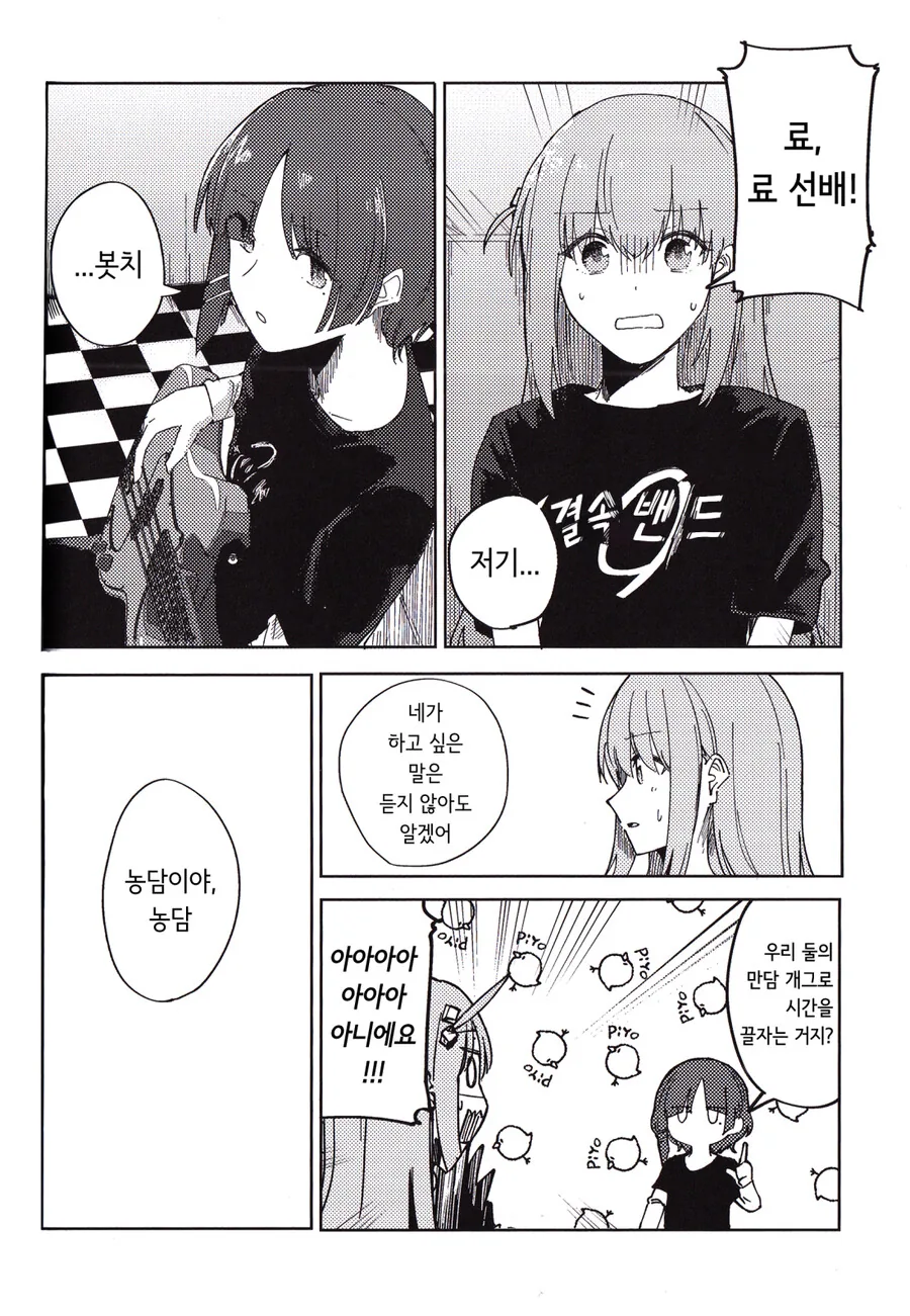 봇치)또 다시 탈주 쿨타임 찬 키타쨩 만화 - 이미지 19