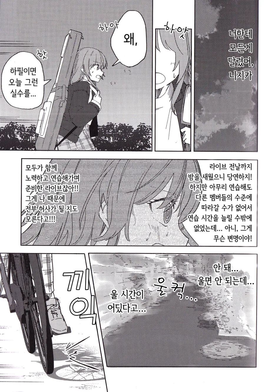 봇치)또 다시 탈주 쿨타임 찬 키타쨩 만화 - 이미지 22