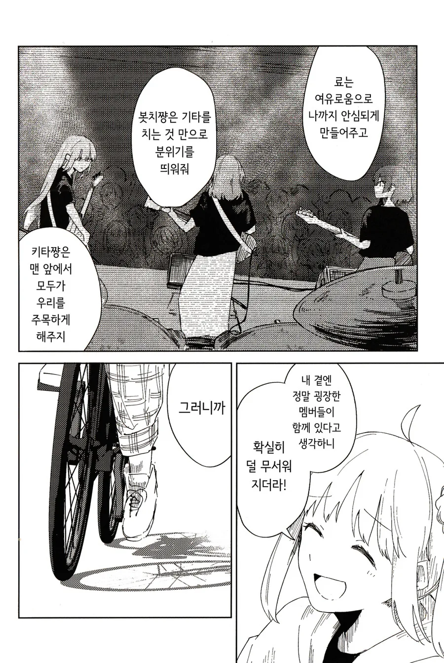 봇치)또 다시 탈주 쿨타임 찬 키타쨩 만화 - 이미지 27