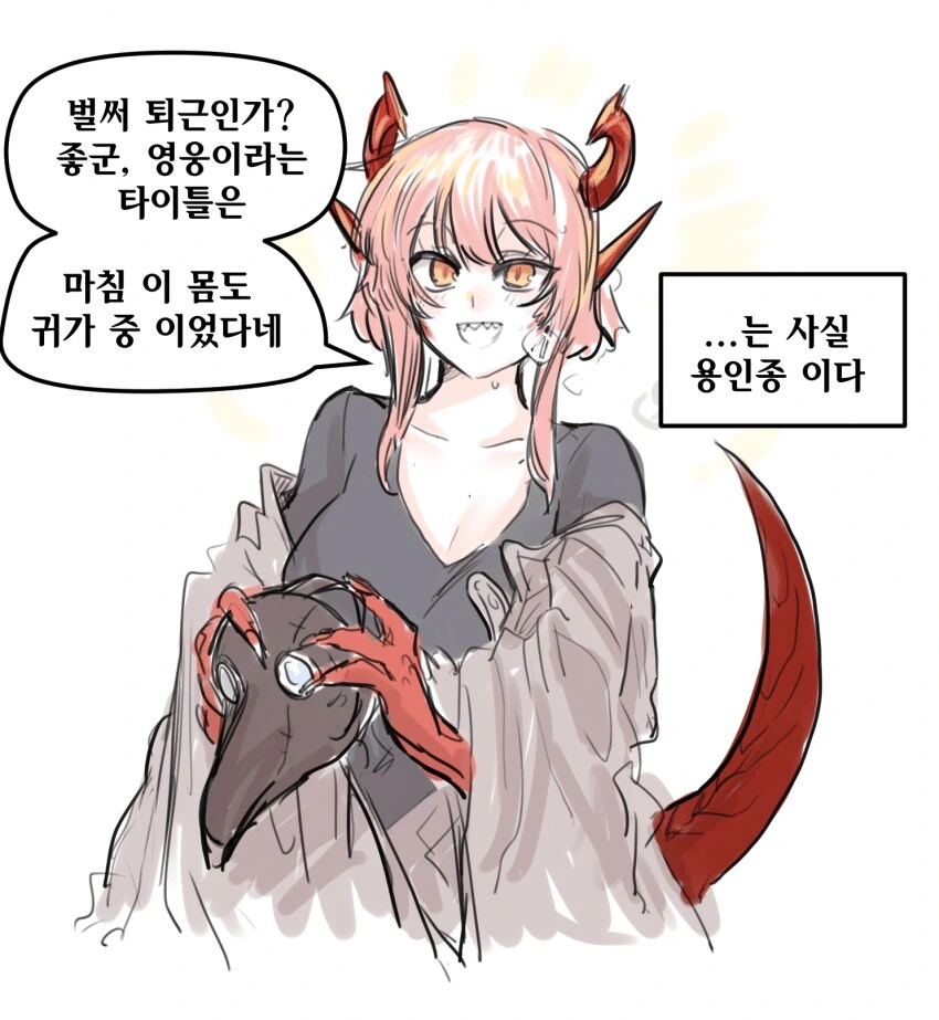 리저드맨 역병의사.manwha - 이미지 2