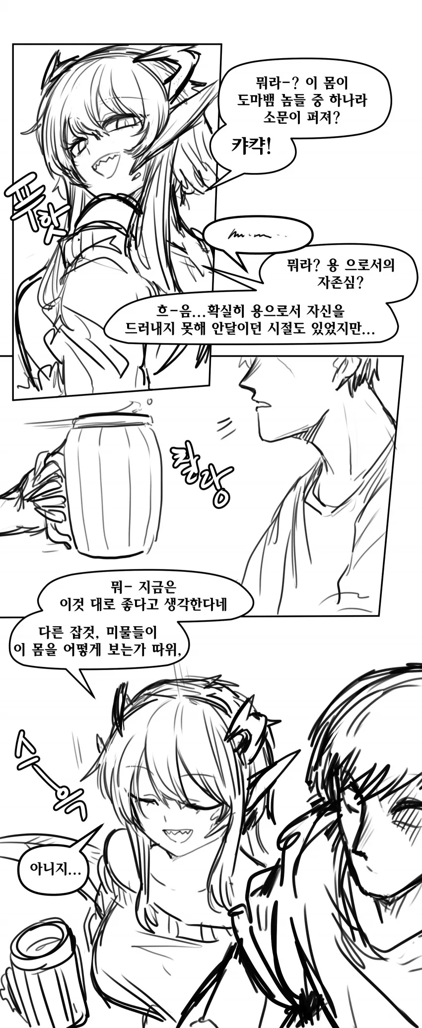 리저드맨 역병의사.manwha - 이미지 3
