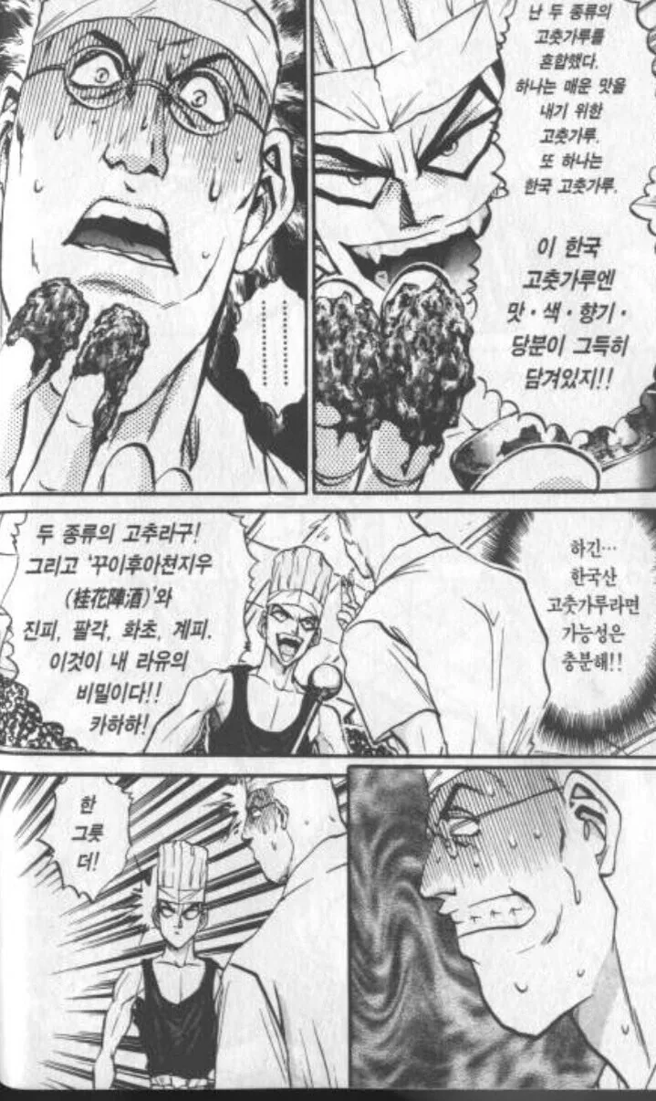 “한국산 고추가루” 그 만화 재현 - 이미지 2
