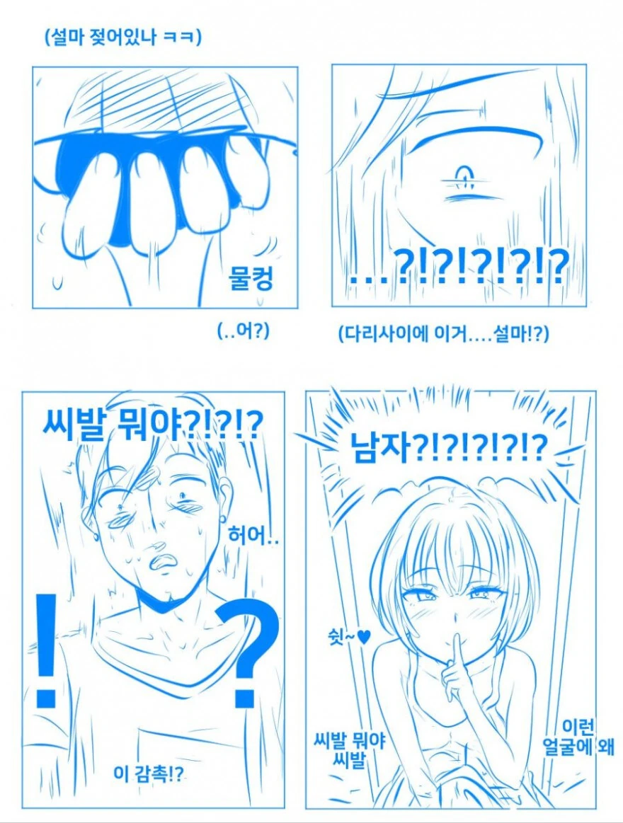 ㅇㅑㄱㅎㅜ)지하철 치한 만화 - 이미지 3